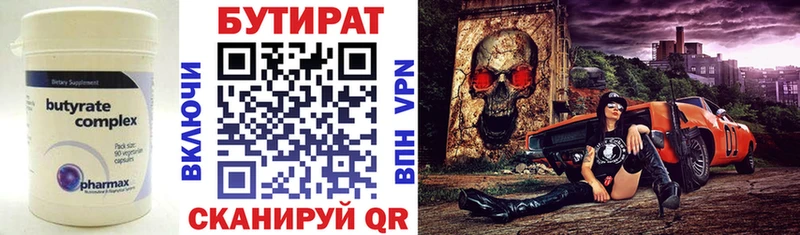 БУТИРАТ бутандиол  Рошаль 